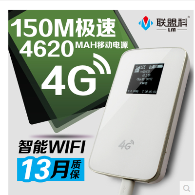 浙江杭州联盟科L100B 三网3G/4G无线路由器充电宝直插SIM卡