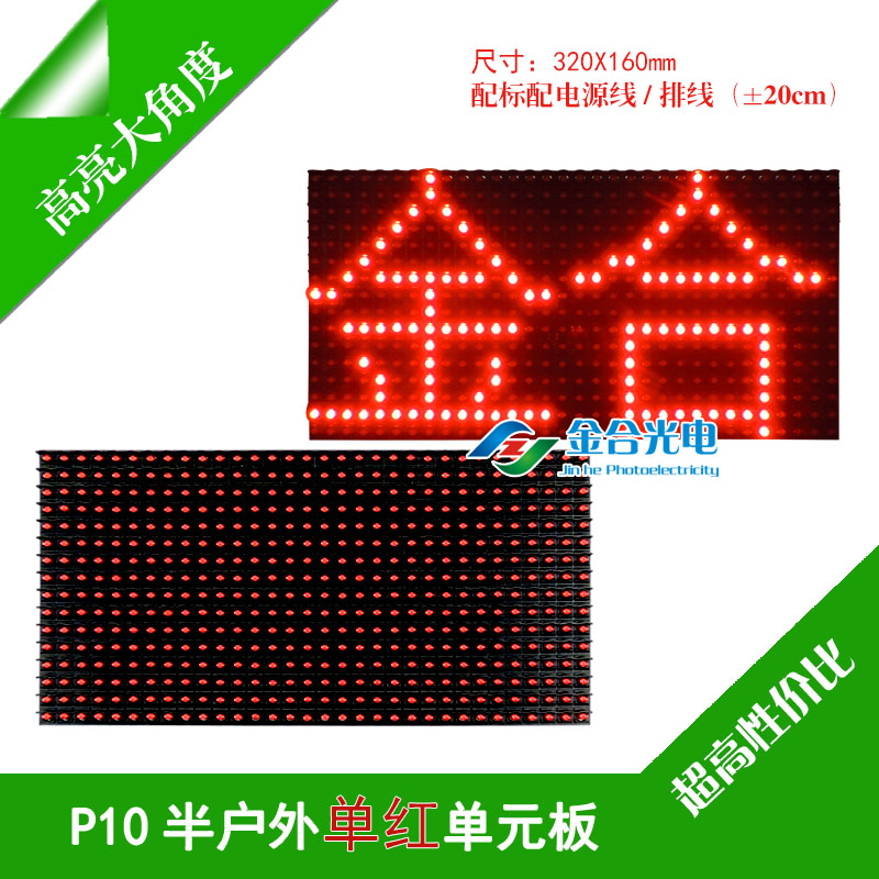 P10单红半户外LED单元板亮度高角度大led显示屏led走字屏亮广告屏