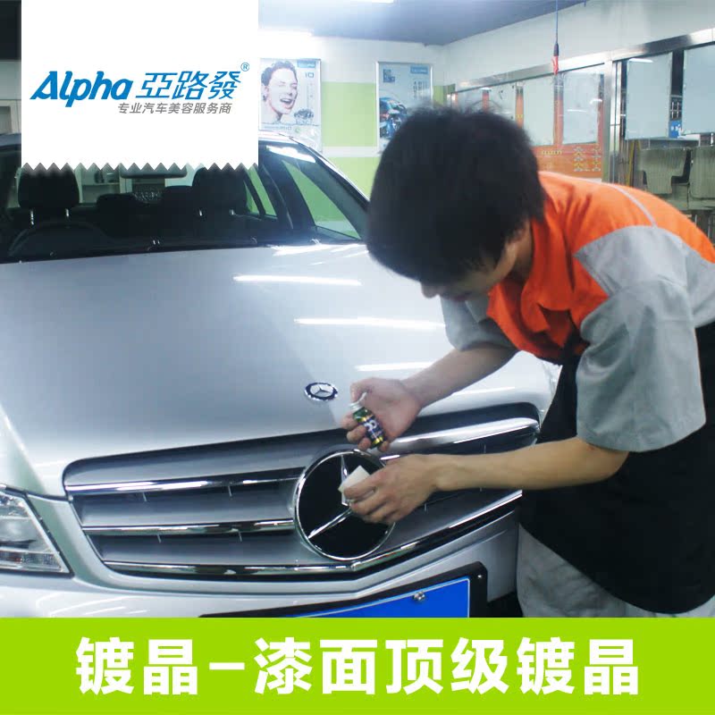 广州新干线汽车美容漆面镀晶 铂金镀晶服务套餐 送三次护理硬度7H
