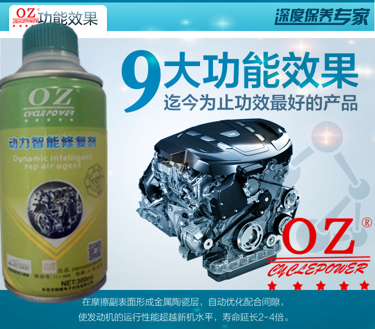 OZ动力智能修复剂 发动机抗磨剂引擎保护 保养OZ-02机油添加剂