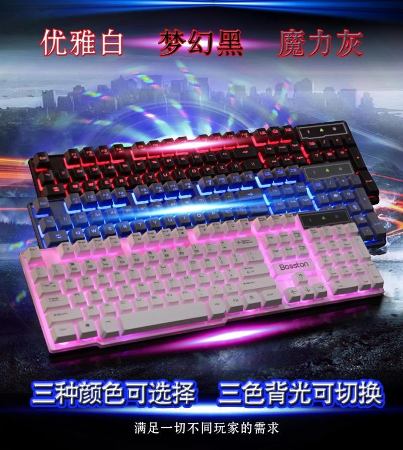 博士顿 背光机械手感键盘 台式电脑笔记本有线发光 网吧游戏键盘