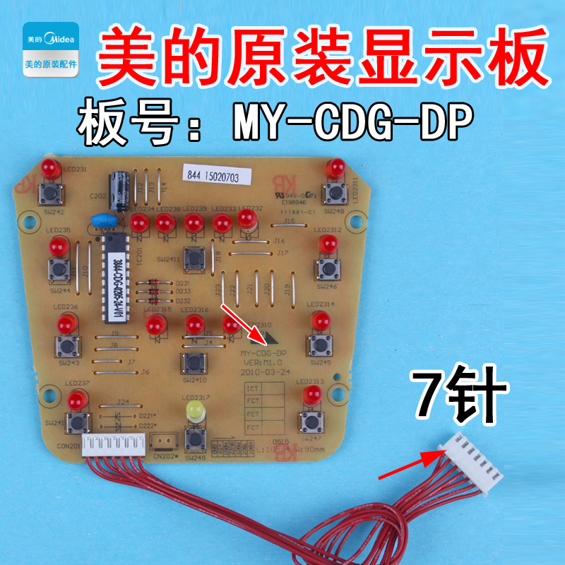 美的电压力锅控制板MY-CDG-DP PCD608B /PCD508B/PCD408B电脑板