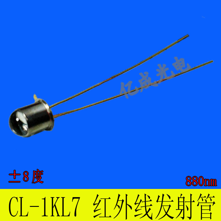 CL 1KL7 5V进口金属封装小角度红外发射管发射管880nm半角8度