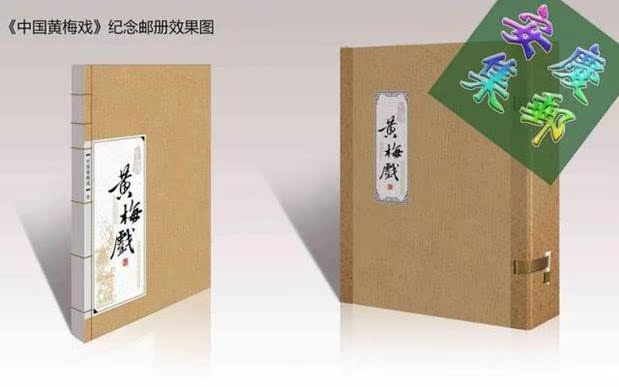 中国黄梅戏 邮票剧目绘画册 含黄梅戏VCD光盘 文化宣传礼品