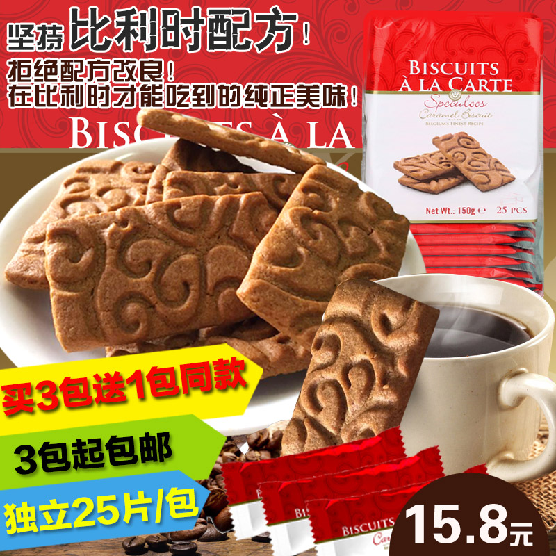 比利时焦糖饼干风味进口摩淳饼干咖啡伴侣散装包装早餐零食25片