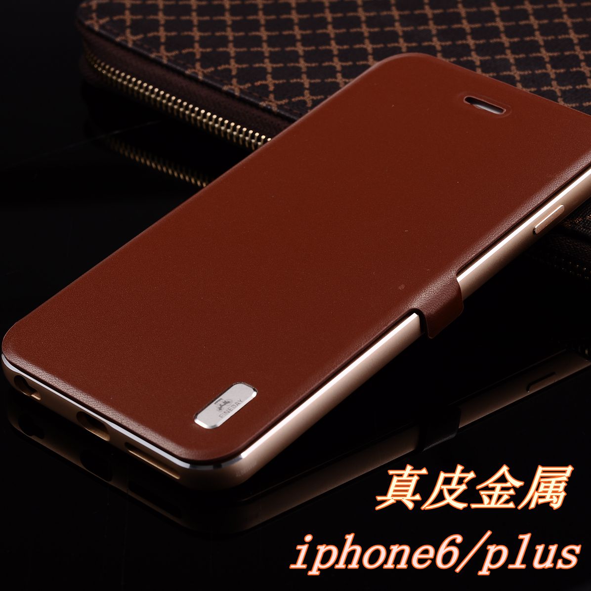 高端奢华 iphone6手机壳真皮 苹果6 plus手机套 金属边框翻盖皮套