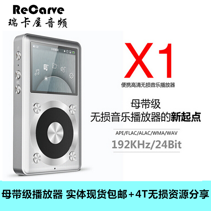 【首发现货】Fiio/飞傲X1 hifi级高清无损便携MP3发烧音乐播放器