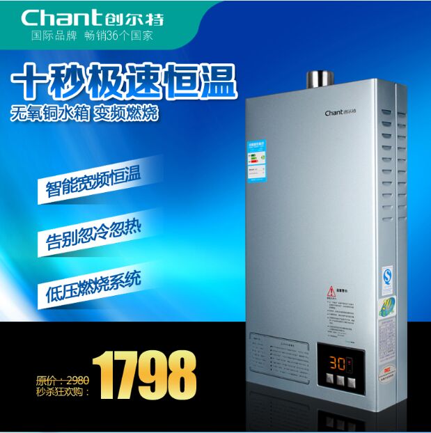 chant/创尔特燃气热水器JSQ20-F12速热即热式天然气12L恒温强排式