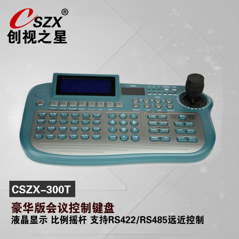CSZX-300T摄像机控制键盘|取代SONY索尼控制键盘