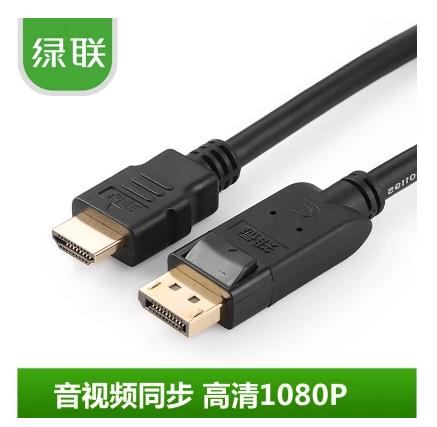 绿联Displayport转hdmi线 dp转hdmi线DP to HDMI转接连接线2-8米