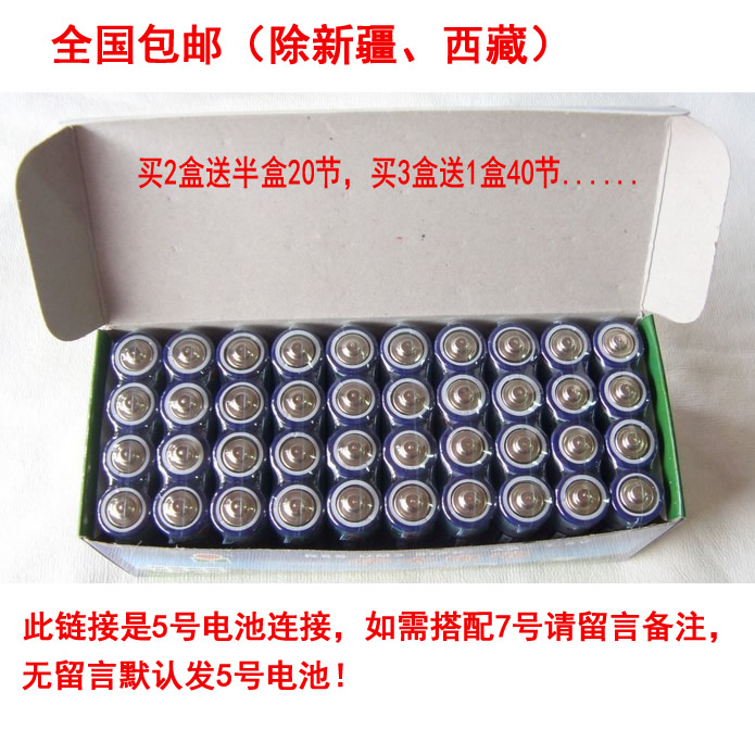 包邮 华太40粒碳性盒装电池 华太5号电池批发默认5号 干电池