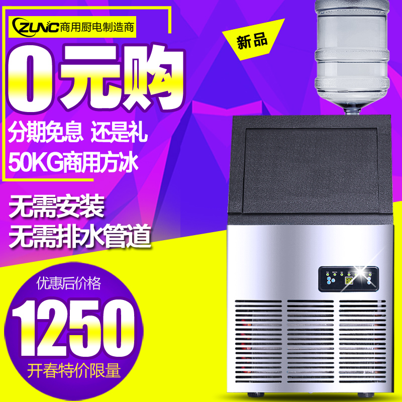 众辰制冰机 商用奶茶店 方冰 桶装水制冰机 智能商用制冰机 50KG