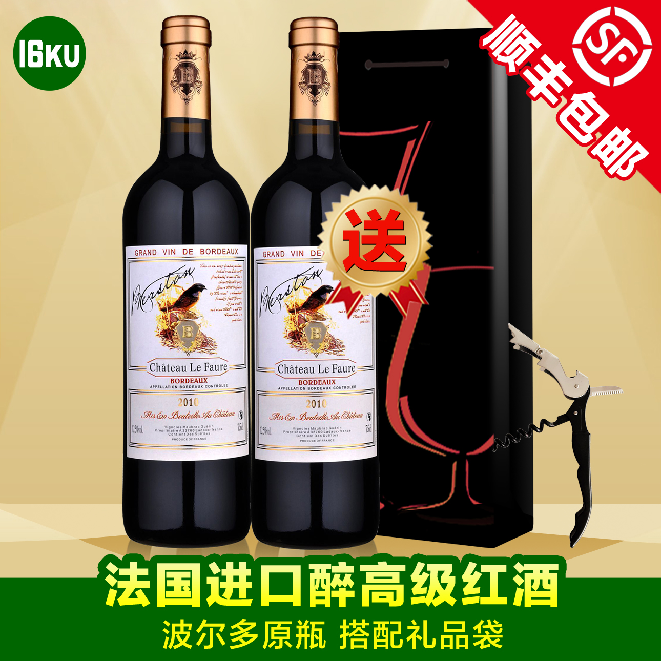 爵士珍藏级原装干红正品葡萄酒法国原瓶进口红酒包邮双支送礼品