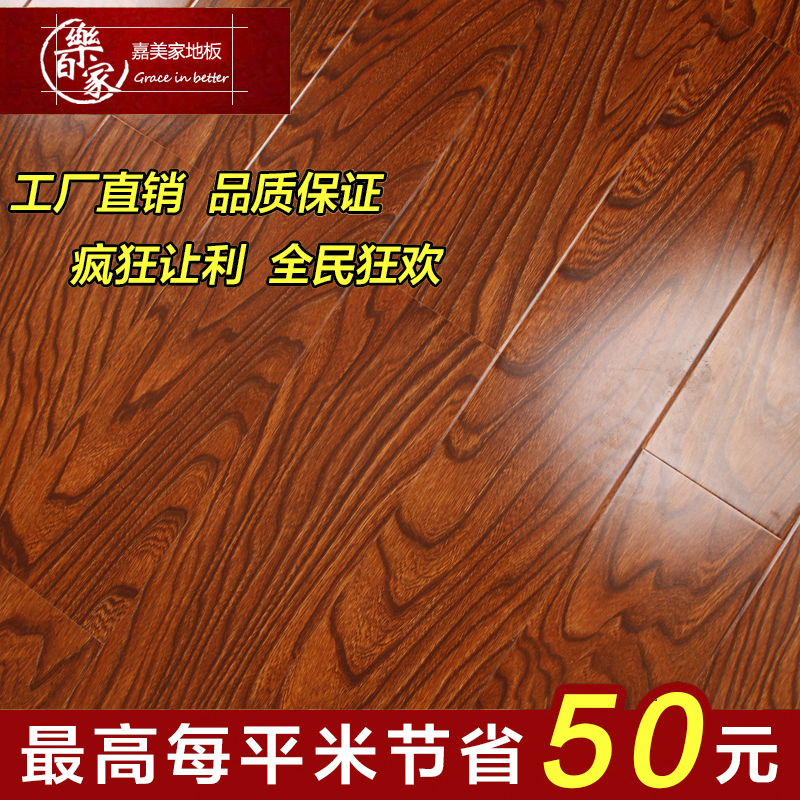 嘉美家8601小模压12mm强化复合木地板家用出租装修建材强化木地板