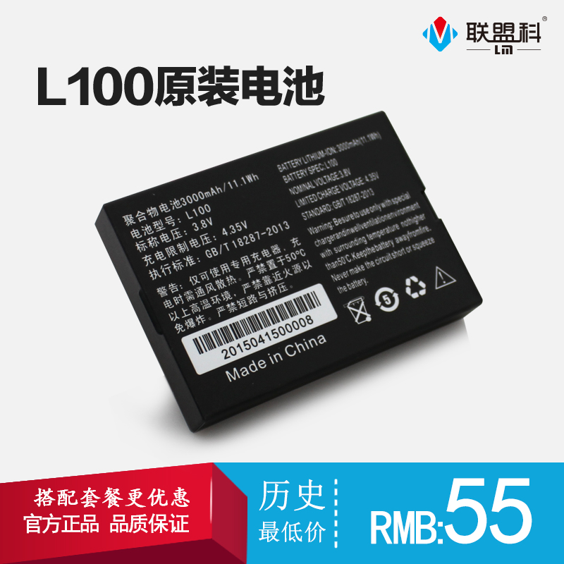 联盟科L100系列专用电池4620毫安移动电源增配电池