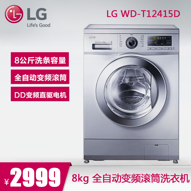 LG WD-T12415D 8kg 全自动变频滚筒洗衣机 DD变频直驱电机 上新