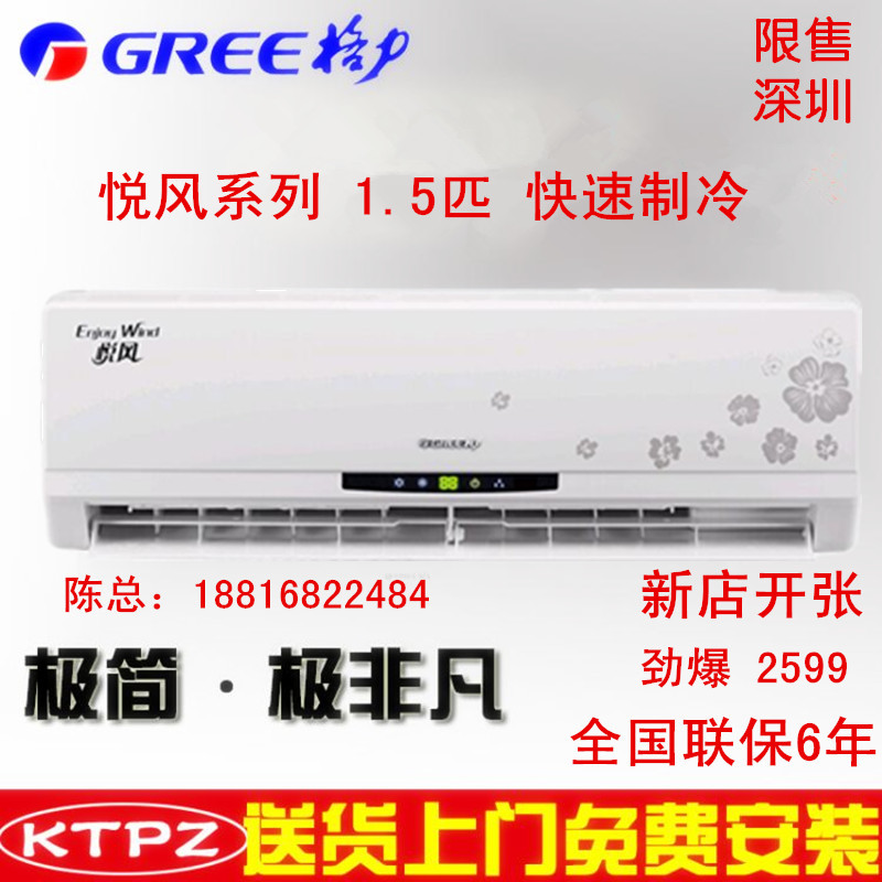 Gree/格力KF-35GW/(35556)GA-3 悦风单冷格力空调挂机1.5匹售深圳