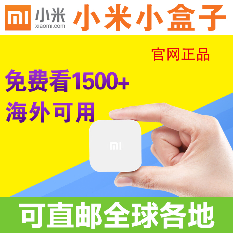 Xiaomi/小米 小米小盒子 4代增强版四核高清网络机顶盒破解海外
