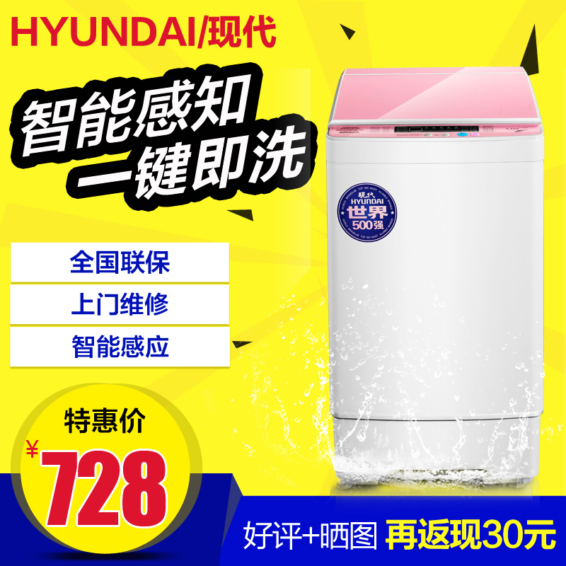 韩国HYUNDAI/现代 XQB45-188迷你洗衣机 小型波轮洗衣机 全自动