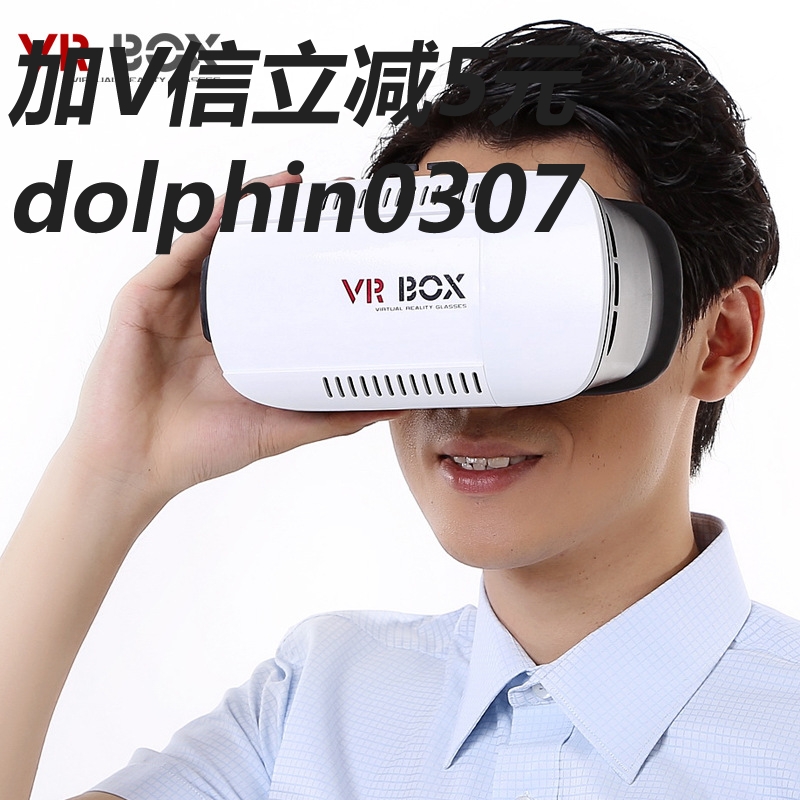 VRBOX 3D手机魔镜 VR虚拟现实眼镜 头戴式VR游戏设备头盔 通用型