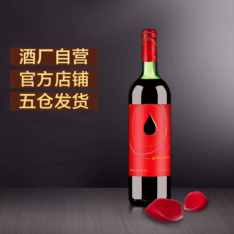 甜型葡萄酒通天红酒甜红山葡萄酒正品1升大毫升非整箱通化葡萄酒