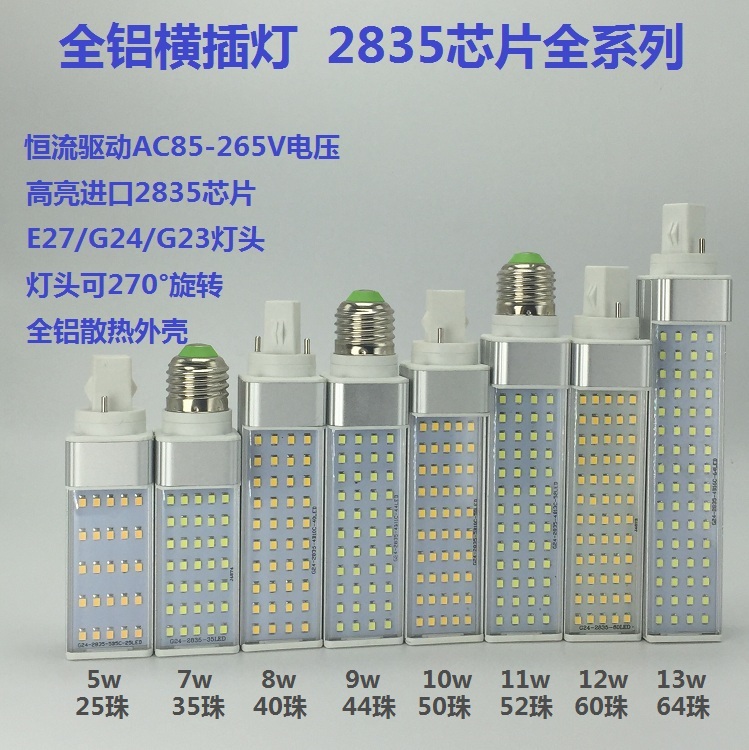 全铝LED横插灯AC85-265V恒流E27/G24/G23玉米灯110V/220V电压通用