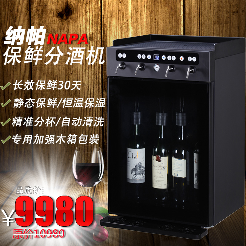 纳帕 SC-4保鲜分酒机葡萄酒红酒保鲜器西餐餐具红酒开瓶器红酒柜