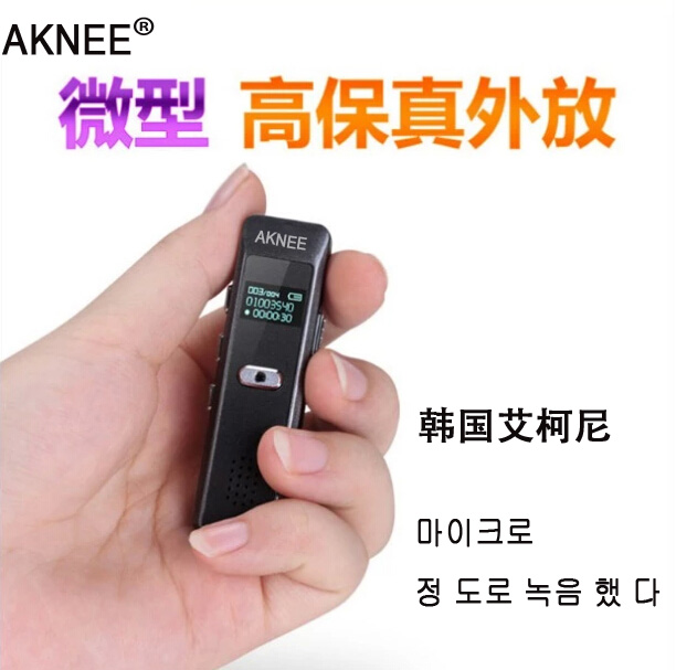 韩国AKNEE AK07微型专业录音笔 高清超长远距离声控U盘MP3播放器