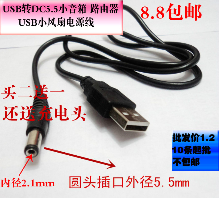 5.5mm音频圆孔圆头充电线迷你插卡小音箱音响连接USB小风扇电源线