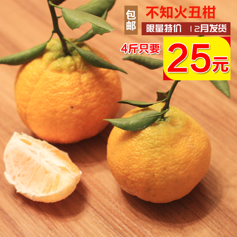 四川蒲江特产新鲜水果橘子不知火丑柑丑橘丑八怪桔子4斤包邮