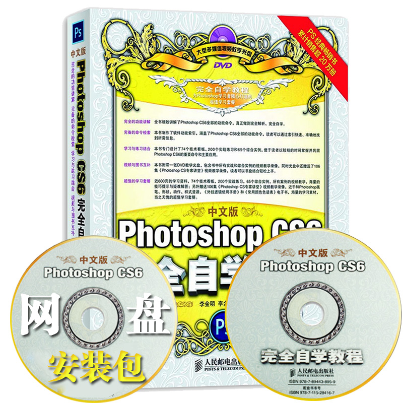正版 photoshop教程书中文版Photoshop CS6完全自学教程 送光盘)PS6平面设计Photoshop 全套自学教程书籍 Adobe cs6 书ps教材
