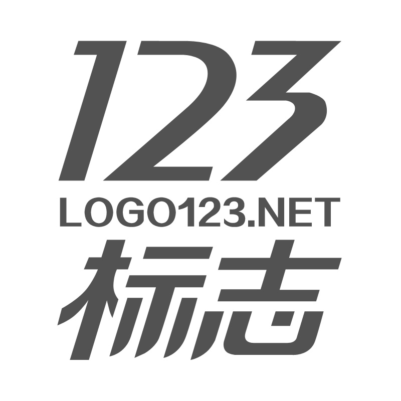 123标志 企业logo设计 公司商标原创 修改到满意为止 24小时加急