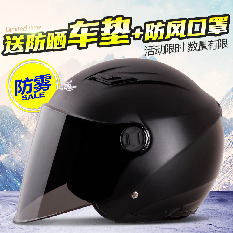 摩托车头盔电动车头盔男女士夏季盔摩托安全帽半盔防晒防雾头盔