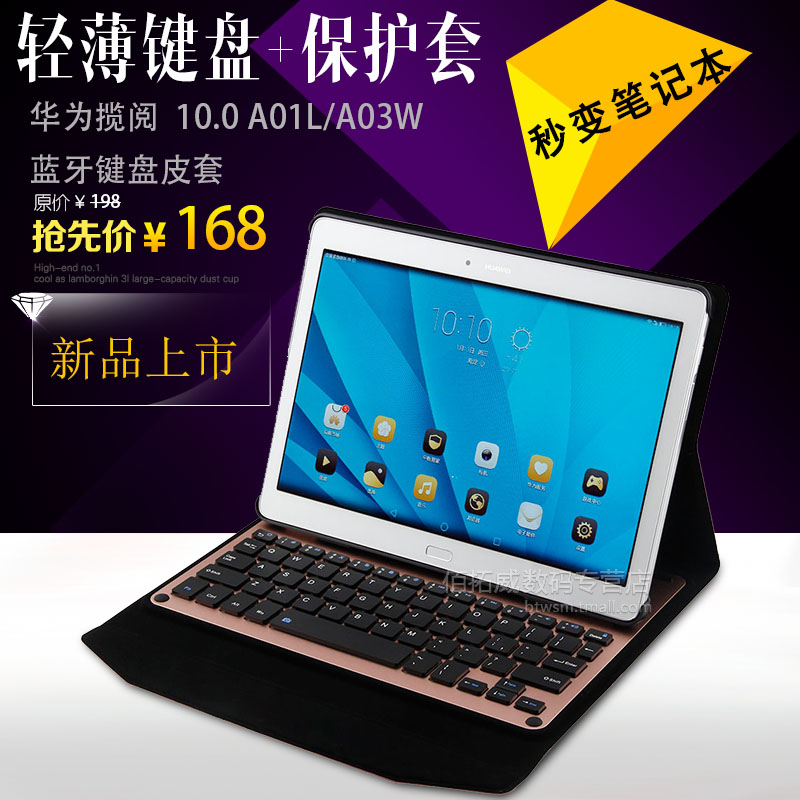 华为揽阅10 M2-A01W/L平板电脑壳键盘皮套10.0英寸保护套薄休眠