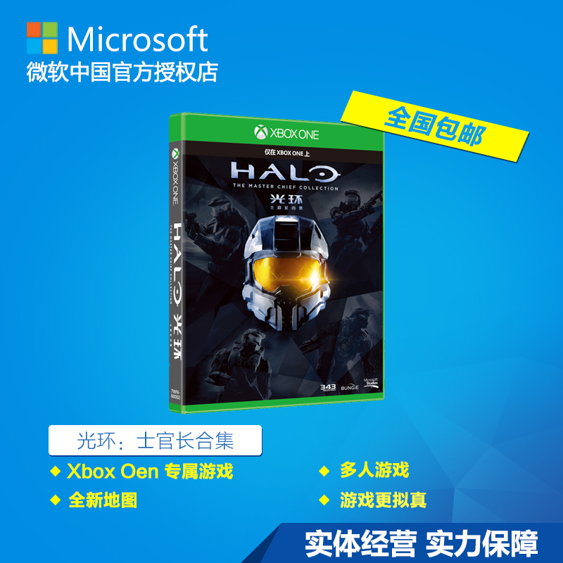 【限时促销】微软 光环：士官长合集（Halo）Xbox One游戏 国行