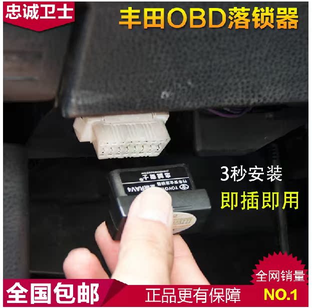丰田新RAV4 雷凌卡罗拉凯美瑞新威驰OBD自动落锁器行车自动上锁