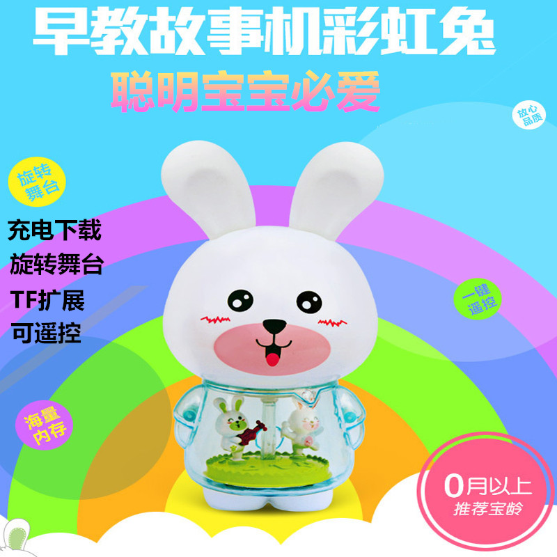 儿童婴儿智能早教故事机儿歌mp3宝宝遥控彩虹兔玩具可充电下载