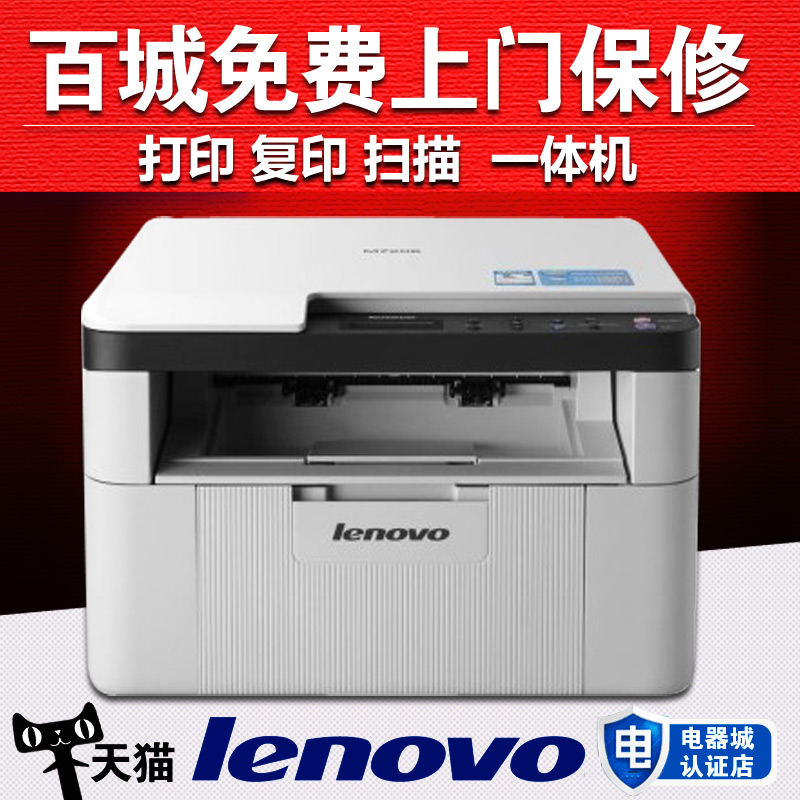 联想M7206 黑白激光多功能一体机小型打字打印复印扫描一体机家用