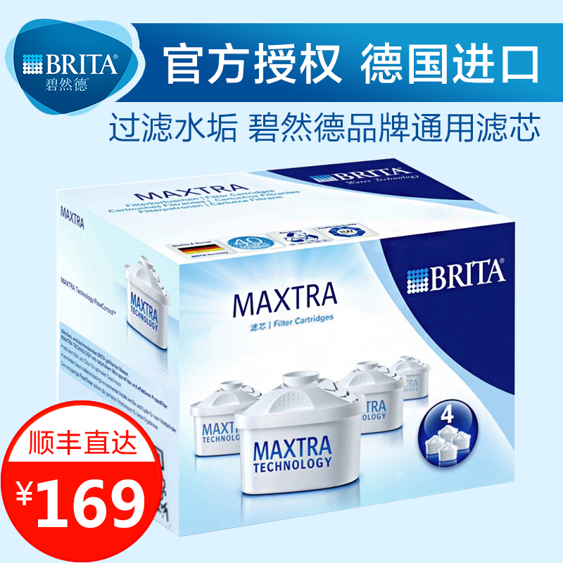 德国原装进口碧然德brita滤芯滤水壶净水器Maxtra 4只装官方正品