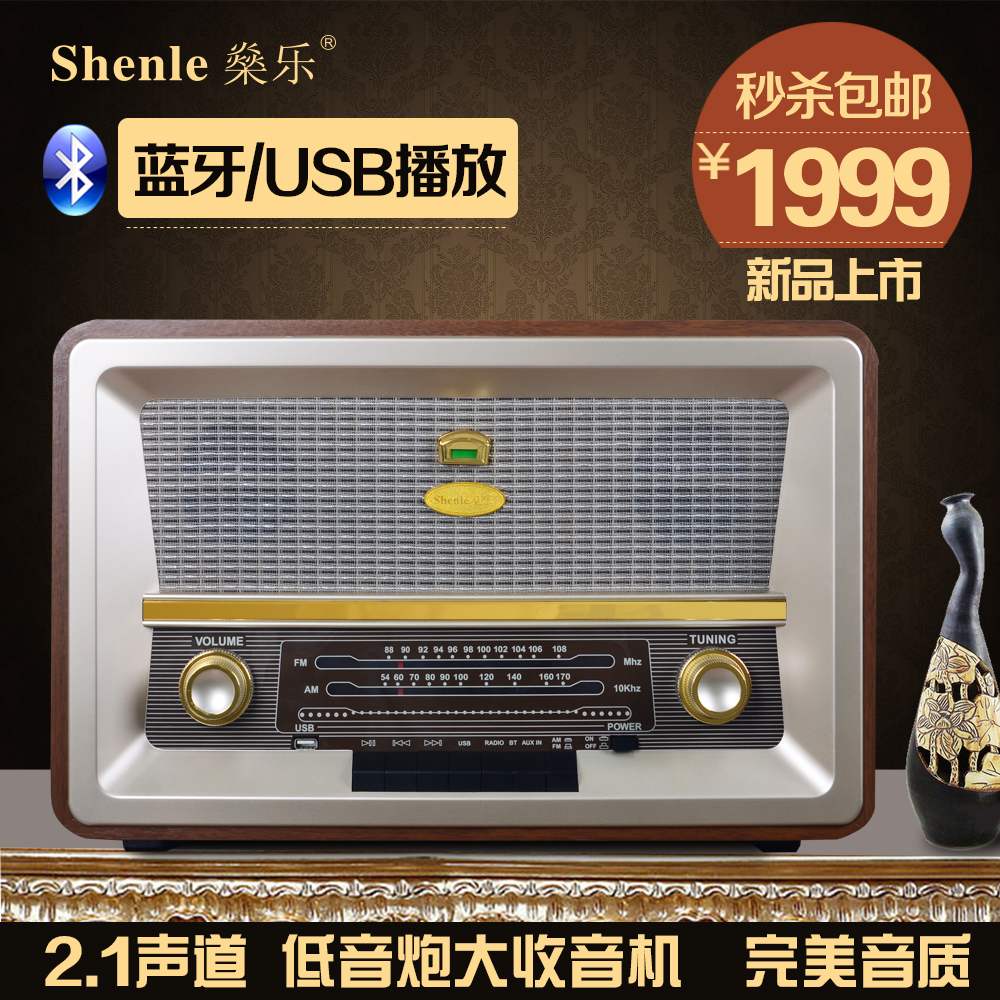 燊乐K-13011复古木质大收音机低音炮蓝牙音响AM/FM仿古礼品
