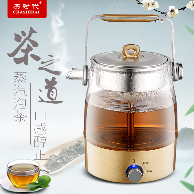 茶时代 QY-B20煮茶器黑茶全自动蒸汽玻璃电热保温养生普洱煮茶壶