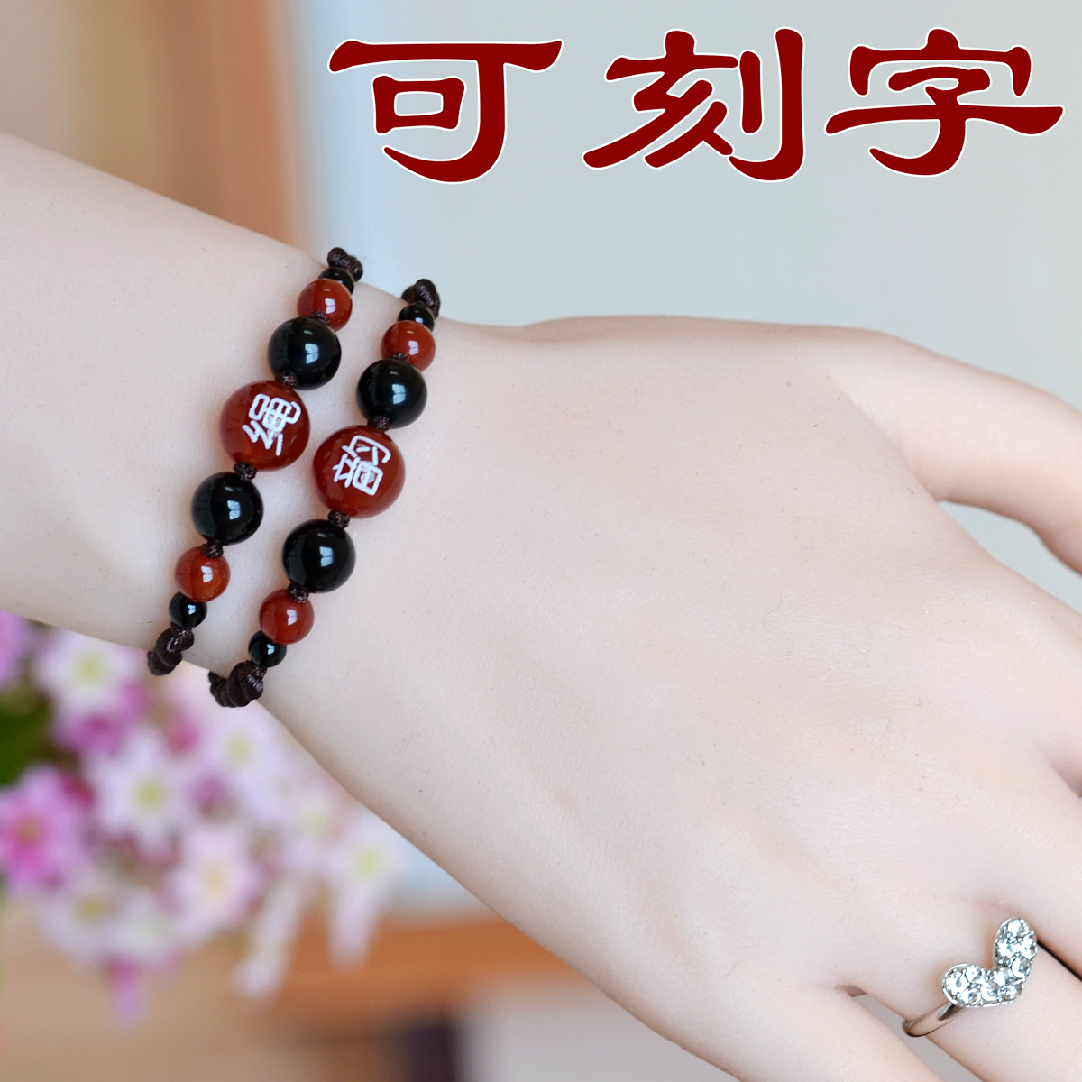 男女情侣学生手链可刻字定制本命年红绳韩版时尚生日礼物黑红玛瑙
