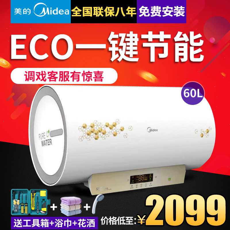 Midea/美的 F60-30GM6即热式电热水器洗澡淋浴60L储水式洗澡遥控
