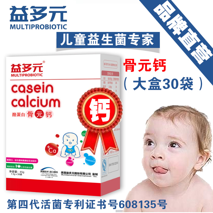 益多元骨元钙  宝宝婴幼儿童补钙 钙粉 乳粉 儿童补钙优选