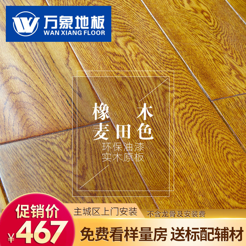 万象地板 纯实木地板 厂家直销 18mm手抓纹橡木地板仿古浮雕地板