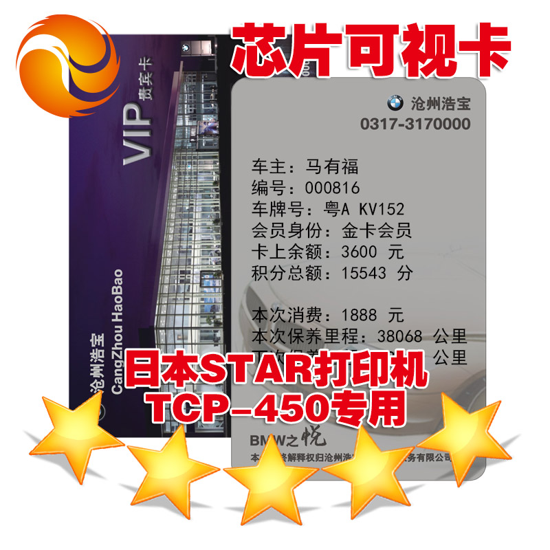 STARTCP400II/450可视卡打印机专用M1卡芯片可视会员卡【包邮】