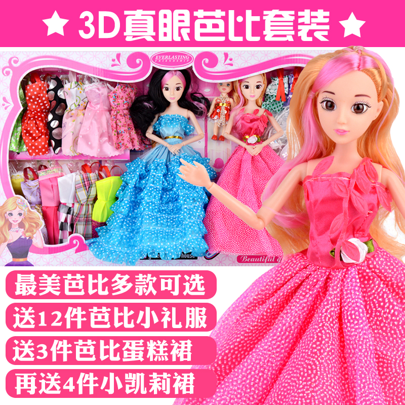 3D真眼芭比娃娃玩具套装大礼盒套餐barbie儿童女孩公主婚纱裙衣服