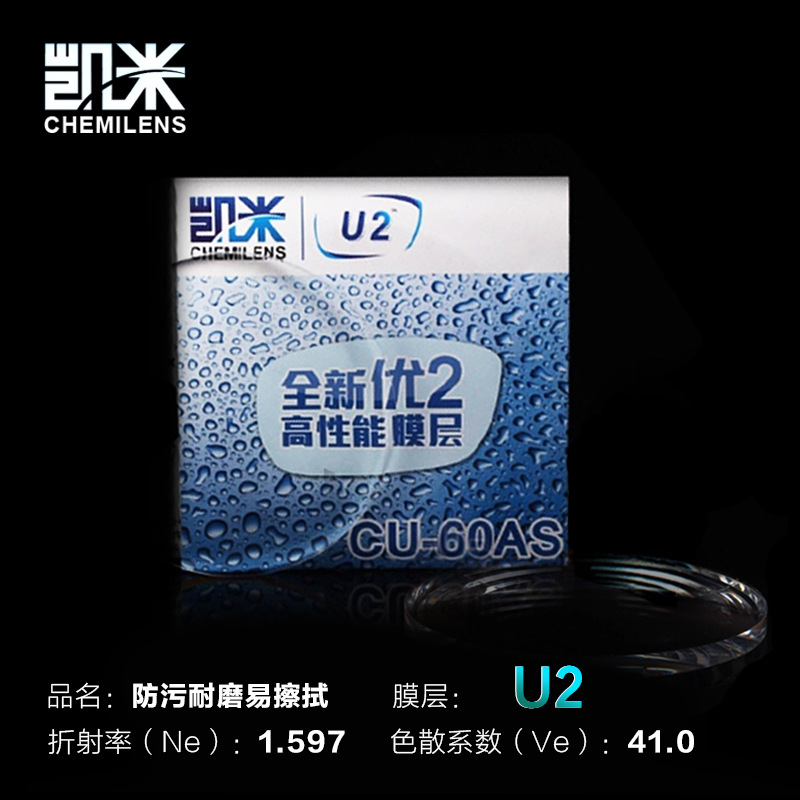 韩国进口1.61凯米U2膜易清洁高效防污非球面近视镜片批发正品