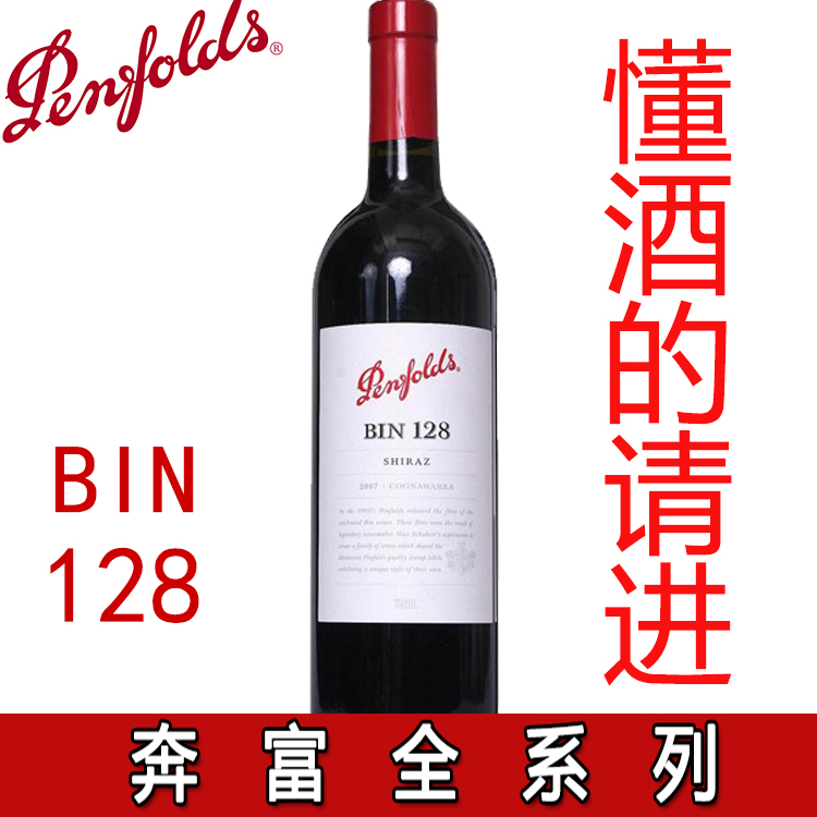 原装进口澳洲红酒Penfolds 奔富128 BIN128干红葡萄酒 750ml