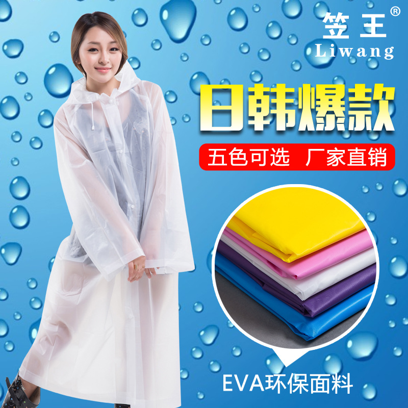 义乌厂家直销批发时尚彩色环保EVA成人创意雨衣 非一次性雨衣